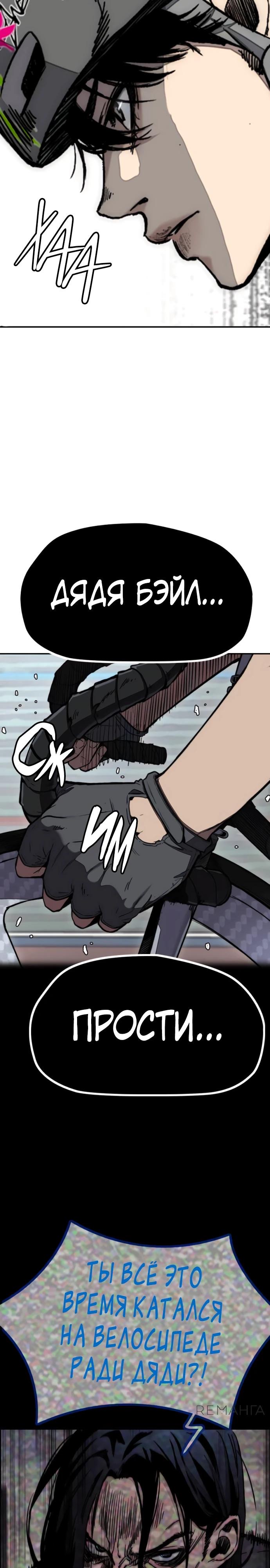 Страница 49 главы 172 манги Ветролом / Windbreaker