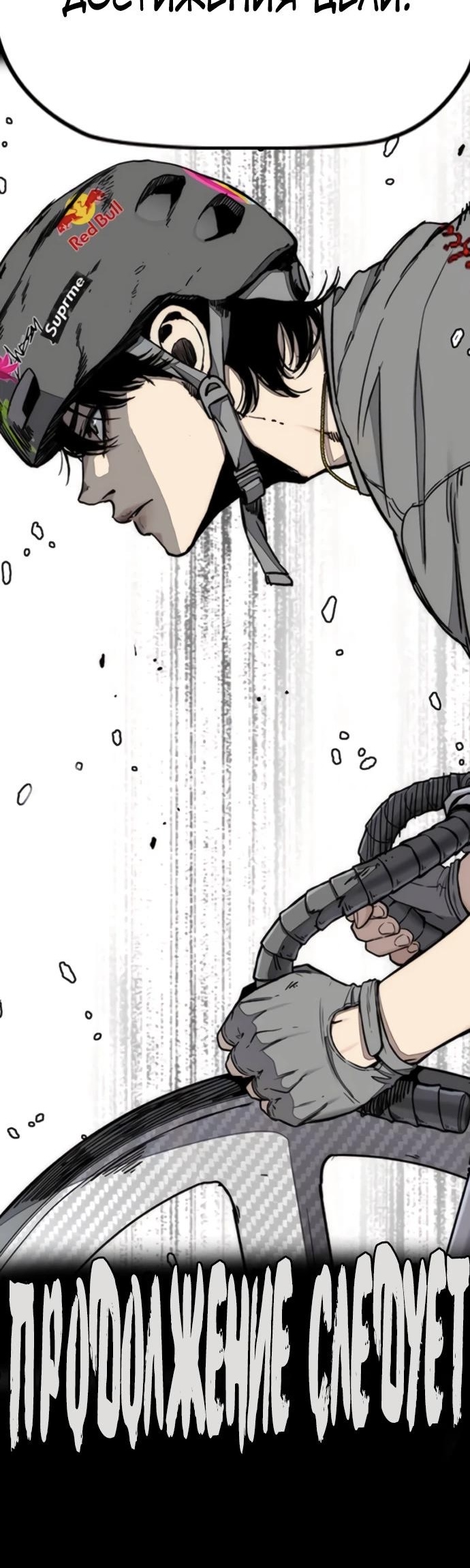 Страница 51 главы 172 манги Ветролом / Windbreaker