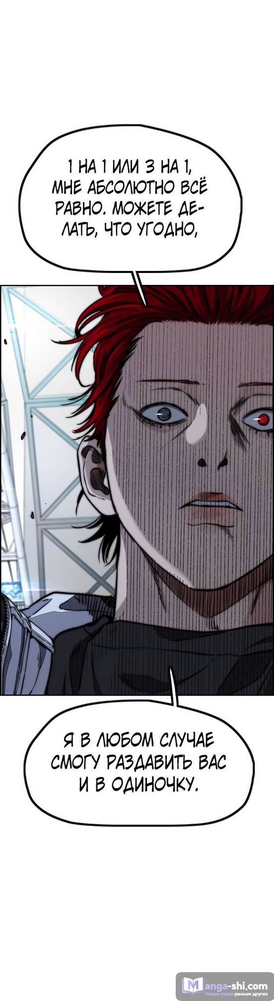 Страница 14 главы 87.0002 манги Ветролом / Windbreaker