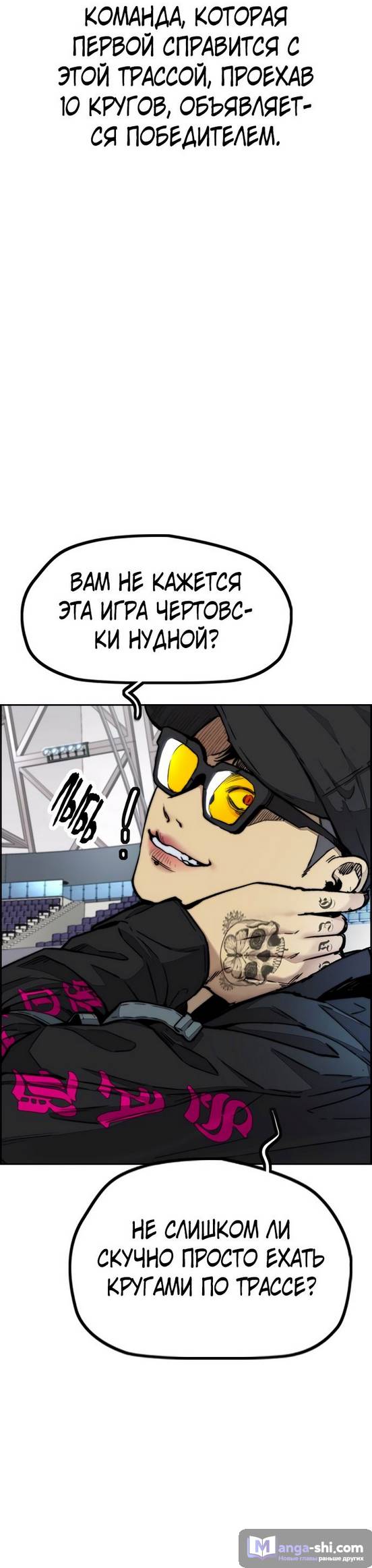 Страница 21 главы 87.0002 манги Ветролом / Windbreaker