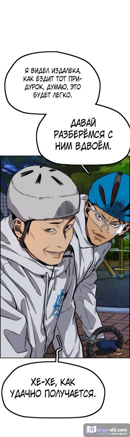 Страница 34 главы 87.0002 манги Ветролом / Windbreaker