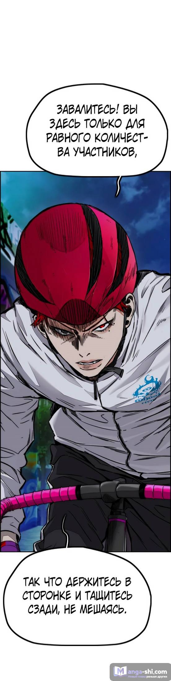 Страница 37 главы 87.0002 манги Ветролом / Windbreaker