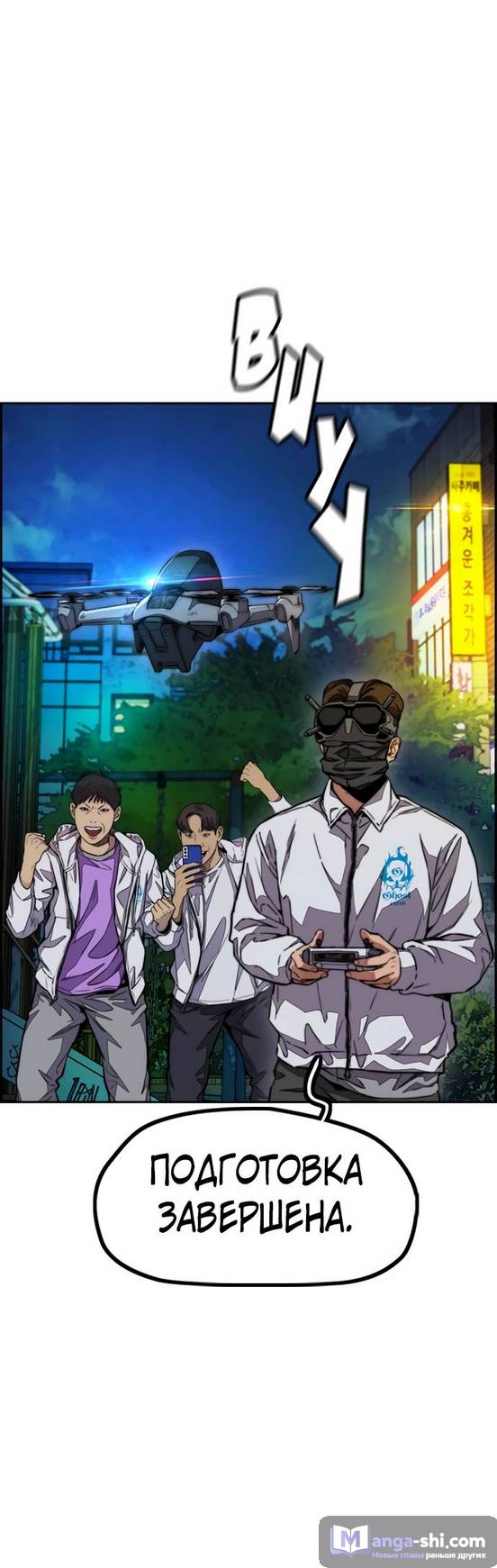 Страница 50 главы 87.0002 манги Ветролом / Windbreaker