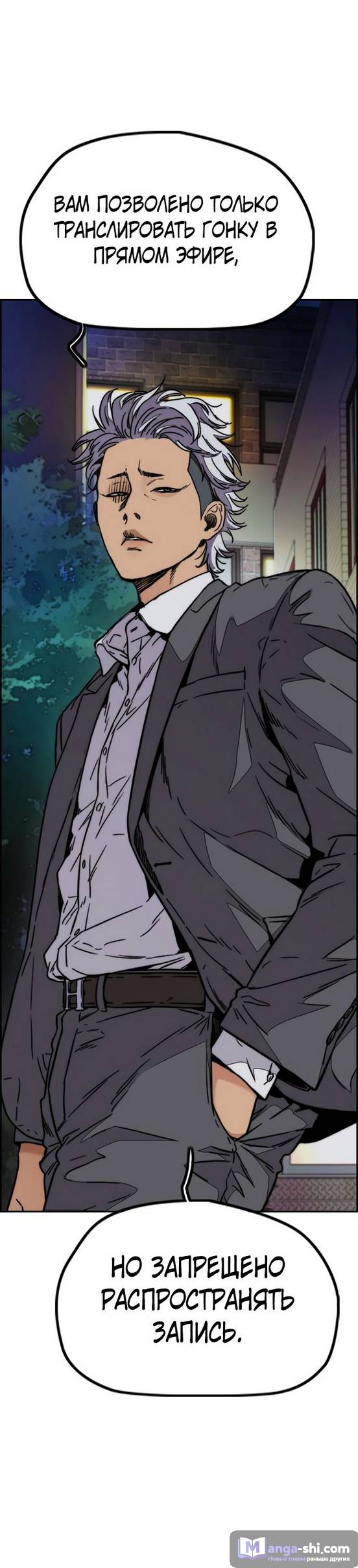 Страница 52 главы 87.0002 манги Ветролом / Windbreaker