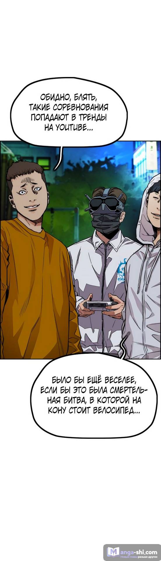 Страница 53 главы 87.0002 манги Ветролом / Windbreaker