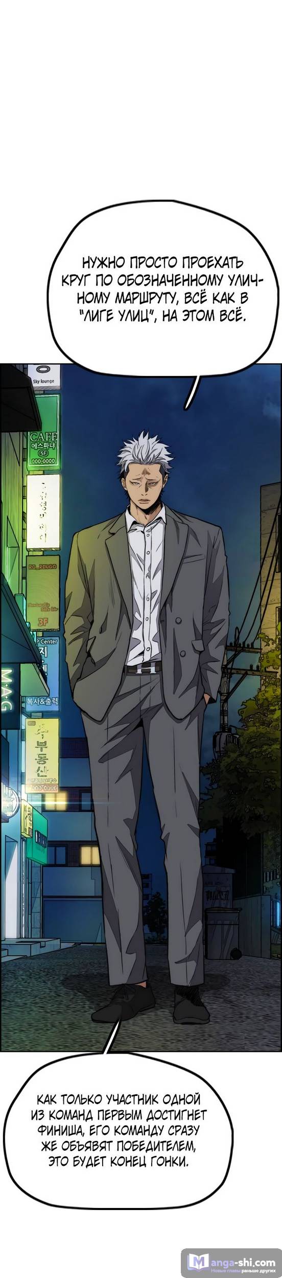 Страница 55 главы 87.0002 манги Ветролом / Windbreaker