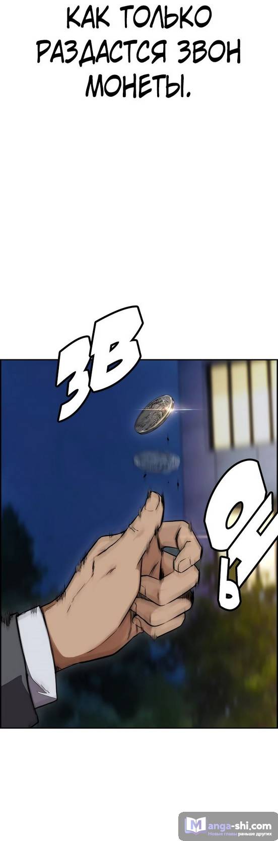 Страница 59 главы 87.0002 манги Ветролом / Windbreaker