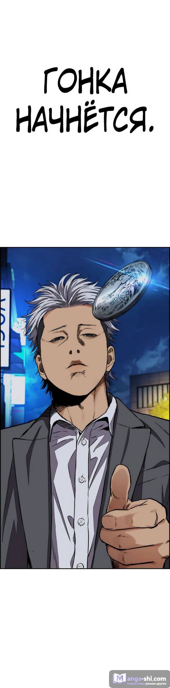 Страница 60 главы 87.0002 манги Ветролом / Windbreaker