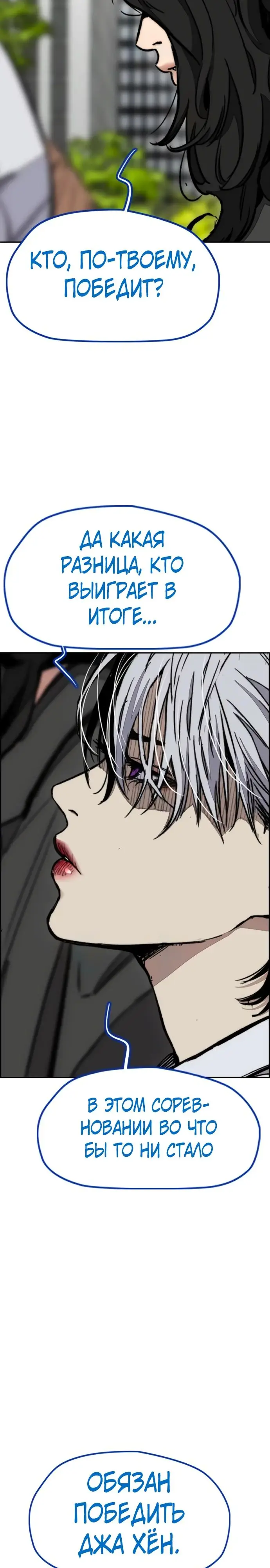 Страница 4 главы 173 манги Ветролом / Windbreaker