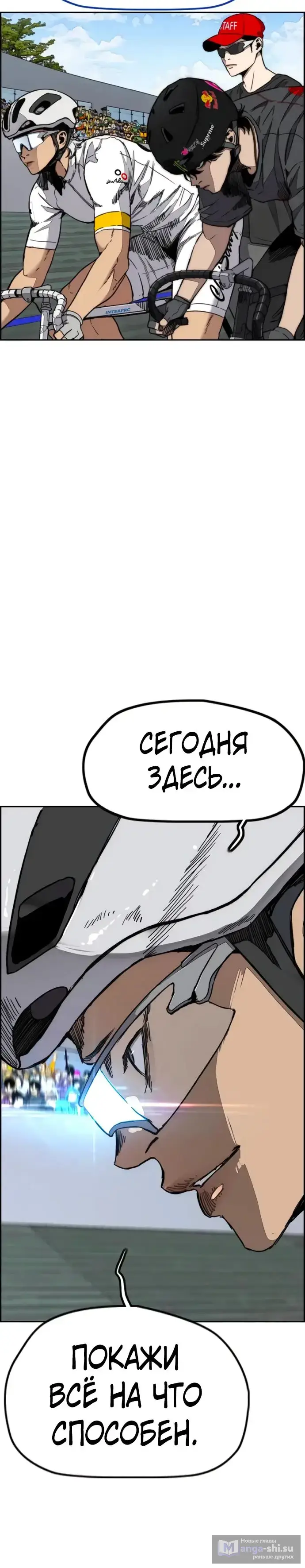 Страница 5 главы 173 манги Ветролом / Windbreaker