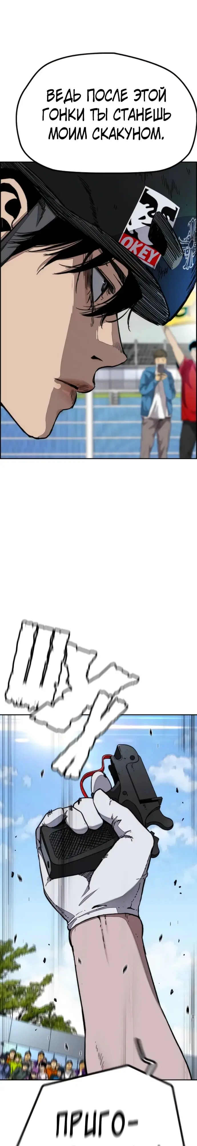Страница 6 главы 173 манги Ветролом / Windbreaker