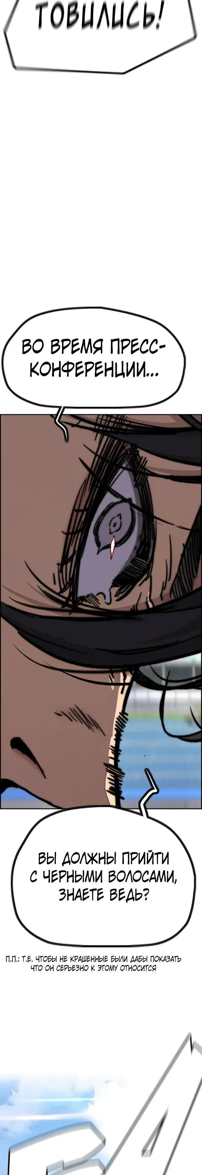 Страница 7 главы 173 манги Ветролом / Windbreaker