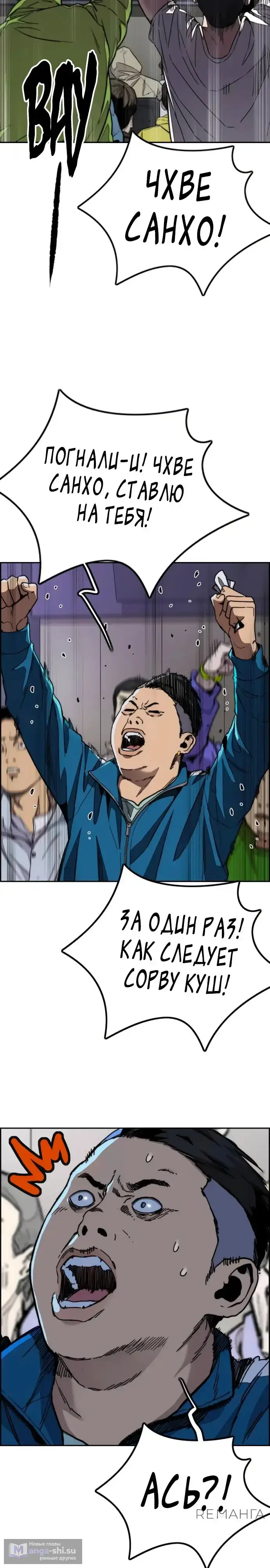 Страница 9 главы 173 манги Ветролом / Windbreaker