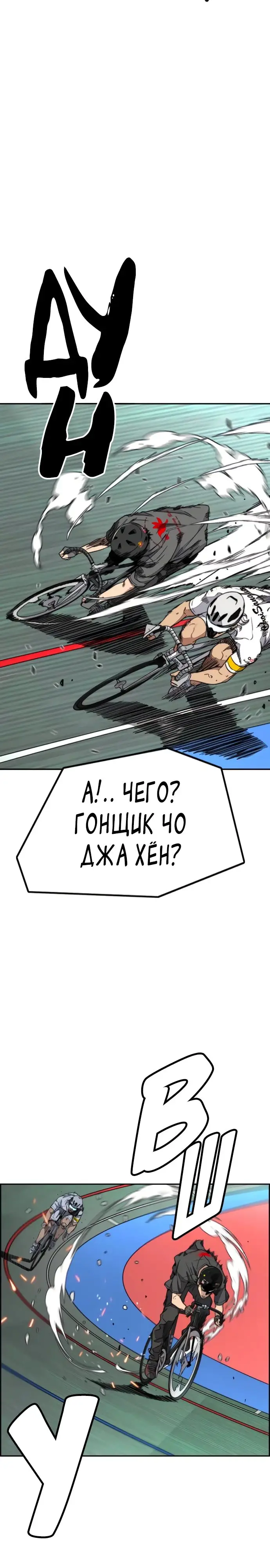 Страница 10 главы 173 манги Ветролом / Windbreaker