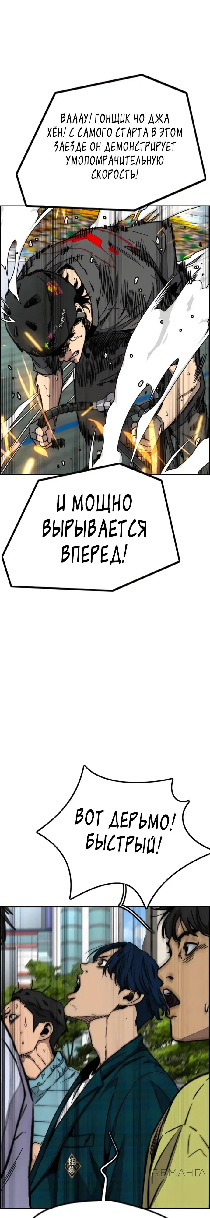 Страница 12 главы 173 манги Ветролом / Windbreaker