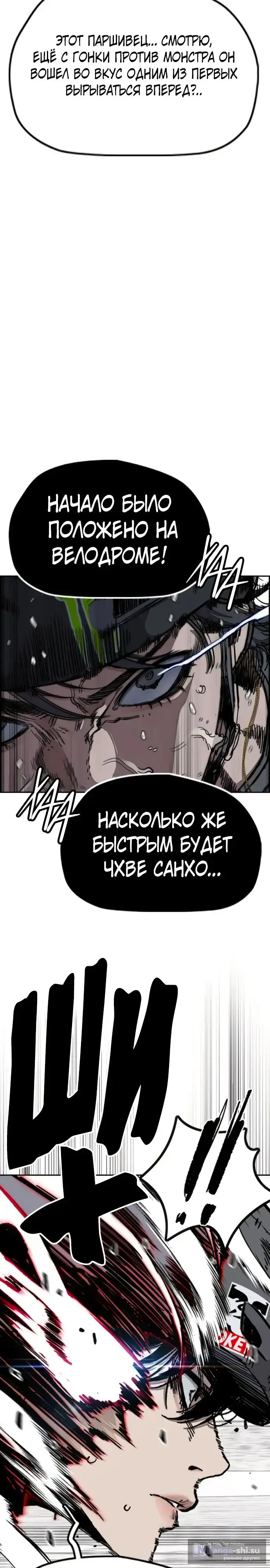 Страница 13 главы 173 манги Ветролом / Windbreaker