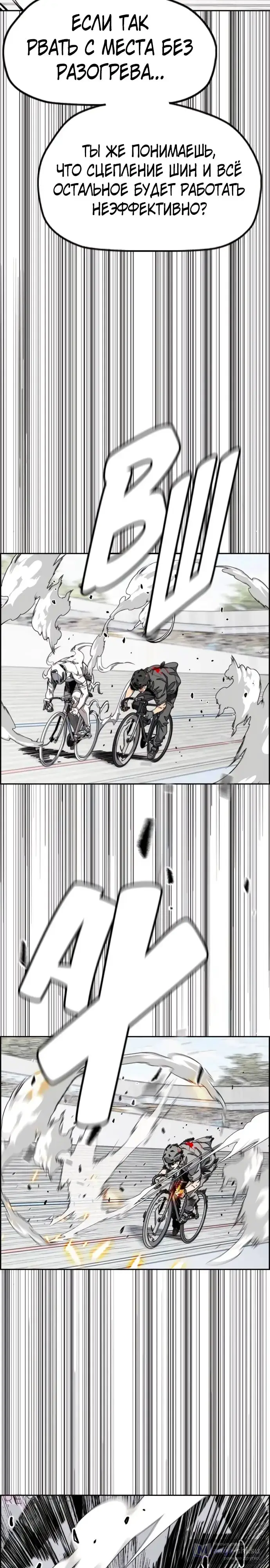 Страница 14 главы 173 манги Ветролом / Windbreaker
