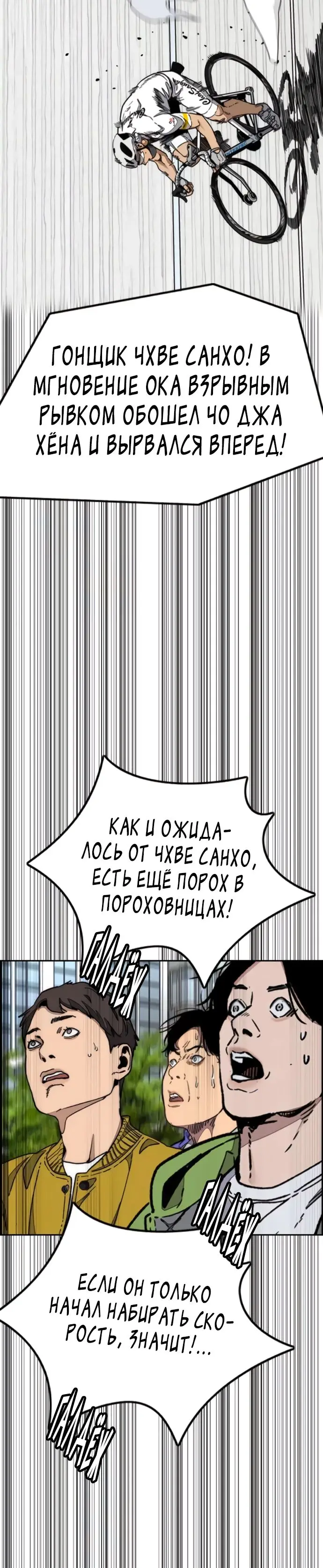 Страница 16 главы 173 манги Ветролом / Windbreaker