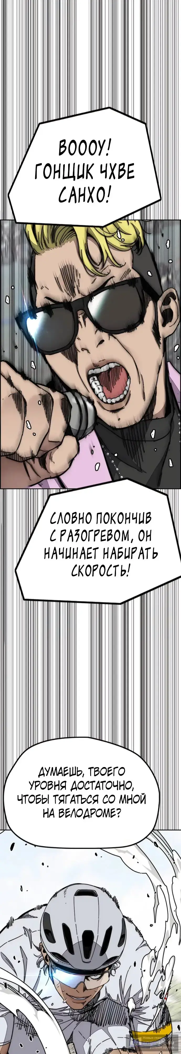 Страница 17 главы 173 манги Ветролом / Windbreaker