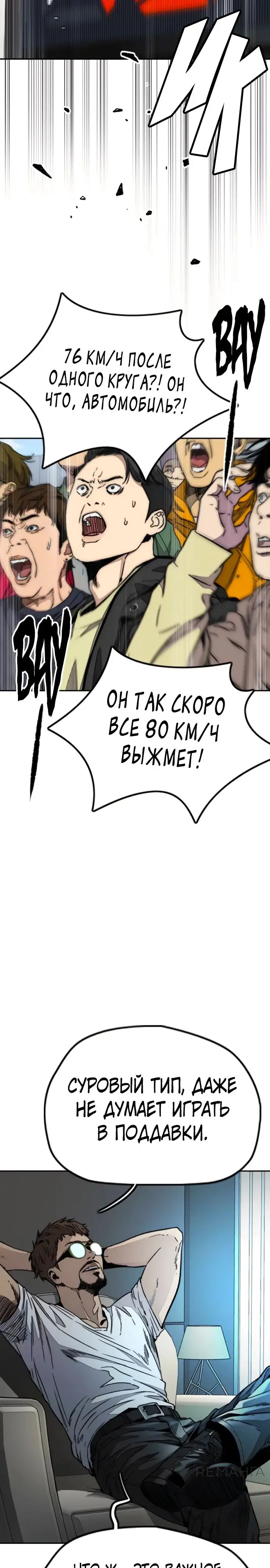 Страница 20 главы 173 манги Ветролом / Windbreaker