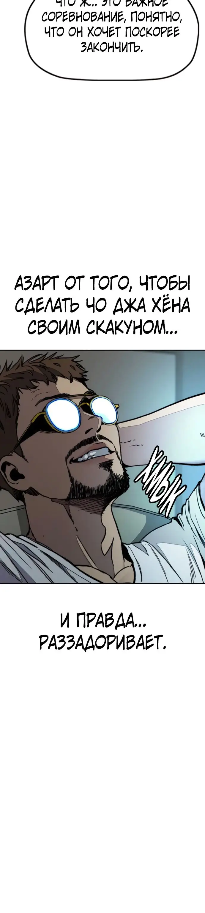 Страница 21 главы 173 манги Ветролом / Windbreaker