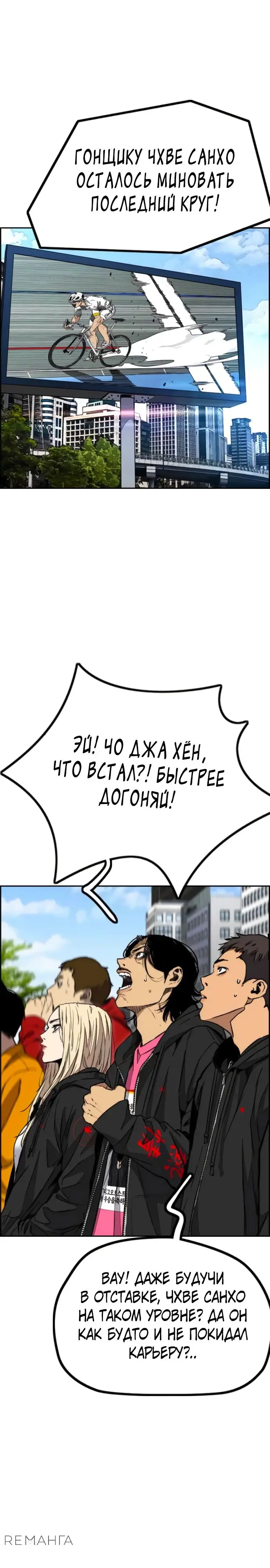 Страница 22 главы 173 манги Ветролом / Windbreaker