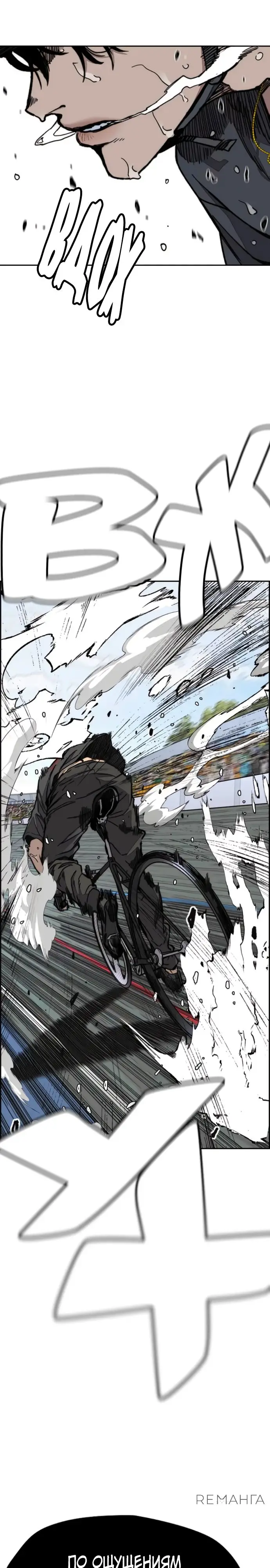 Страница 23 главы 173 манги Ветролом / Windbreaker