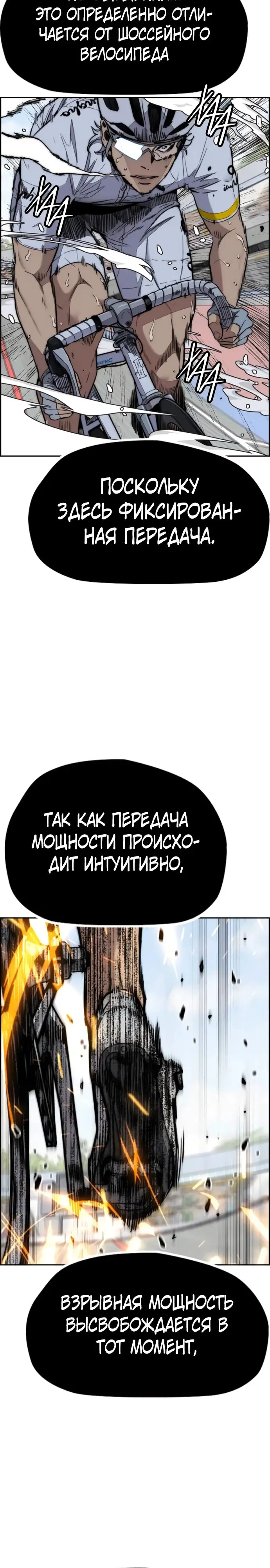 Страница 24 главы 173 манги Ветролом / Windbreaker