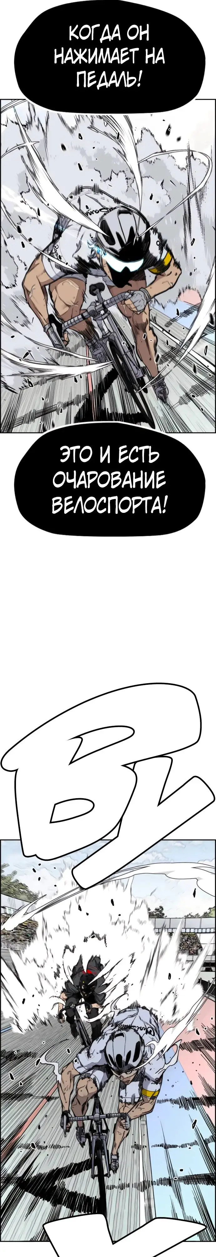 Страница 25 главы 173 манги Ветролом / Windbreaker