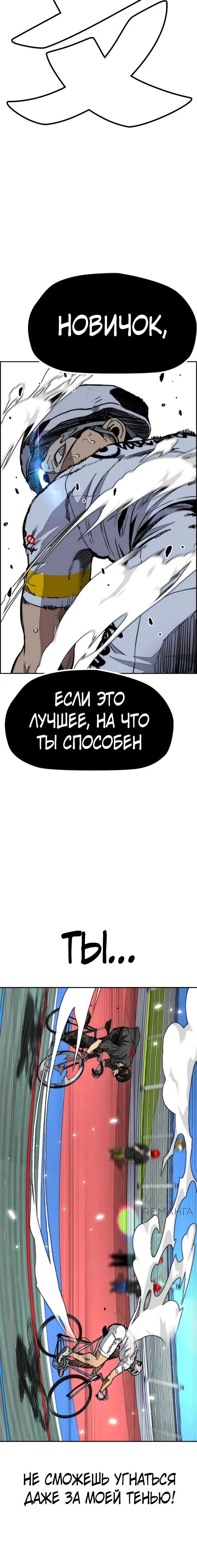 Страница 26 главы 173 манги Ветролом / Windbreaker