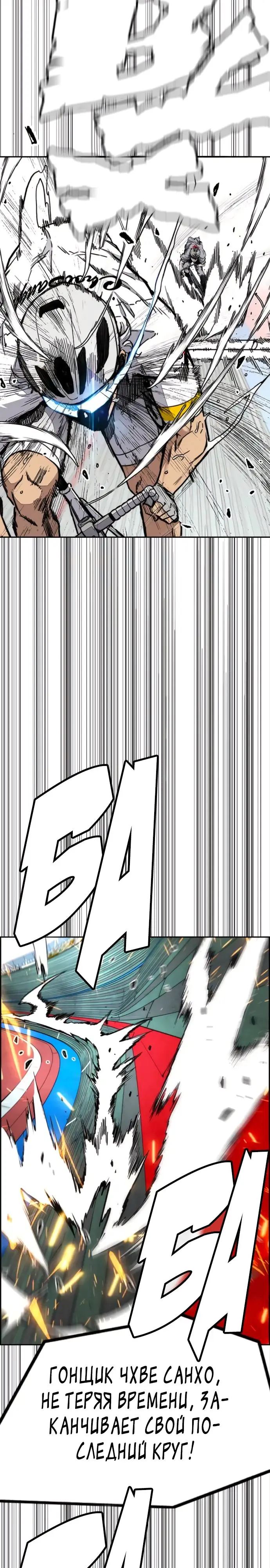 Страница 28 главы 173 манги Ветролом / Windbreaker