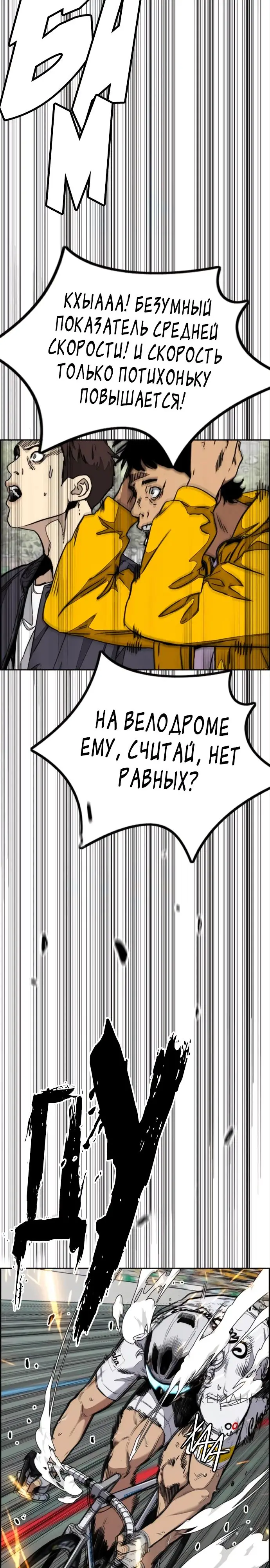 Страница 29 главы 173 манги Ветролом / Windbreaker