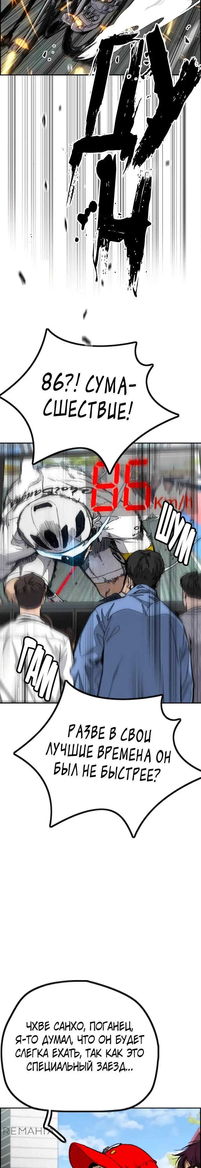 Страница 30 главы 173 манги Ветролом / Windbreaker