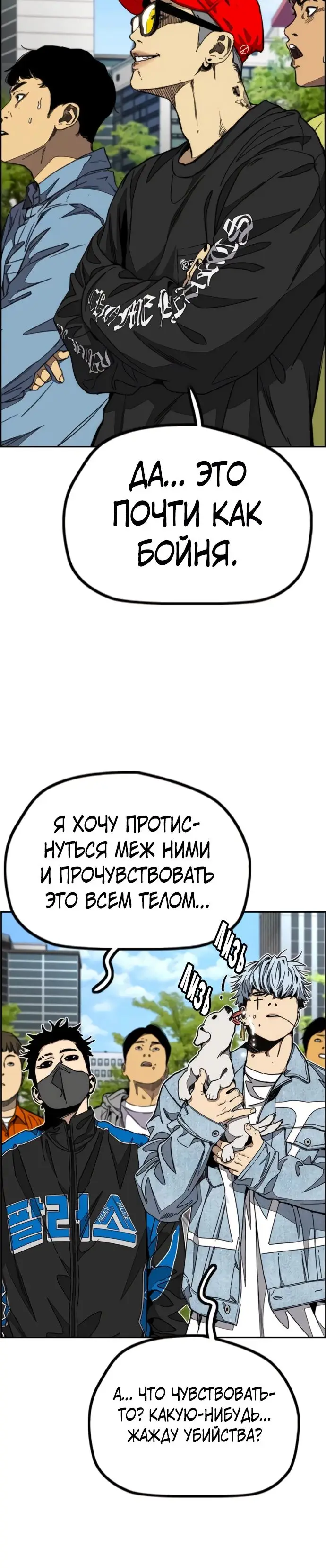 Страница 31 главы 173 манги Ветролом / Windbreaker