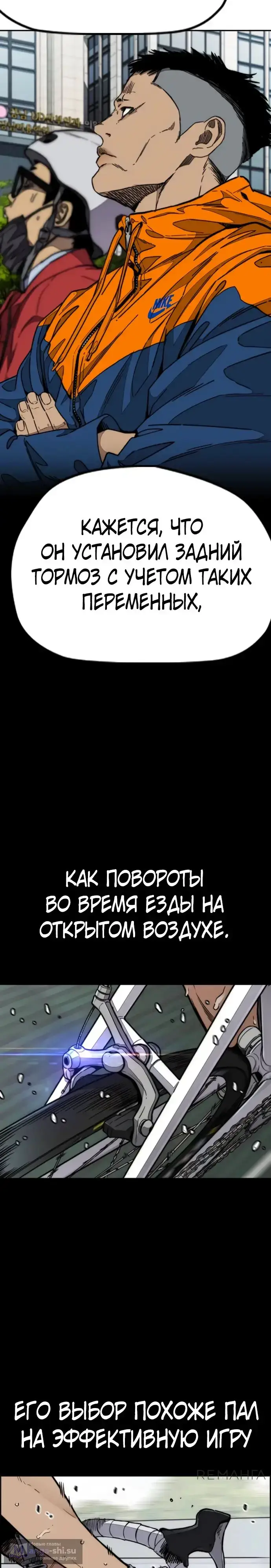 Страница 33 главы 173 манги Ветролом / Windbreaker