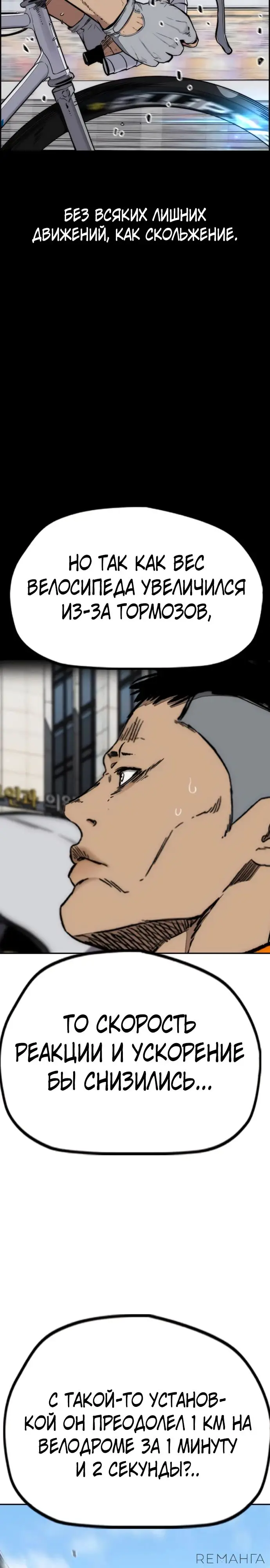 Страница 34 главы 173 манги Ветролом / Windbreaker