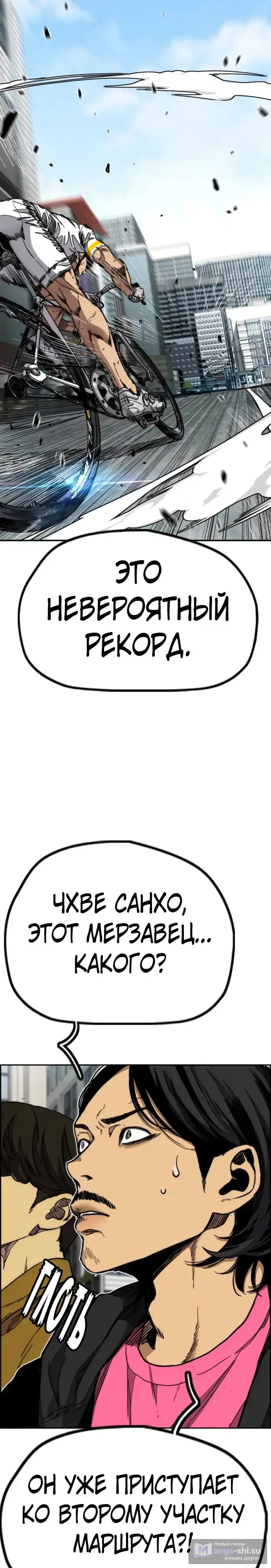 Страница 35 главы 173 манги Ветролом / Windbreaker