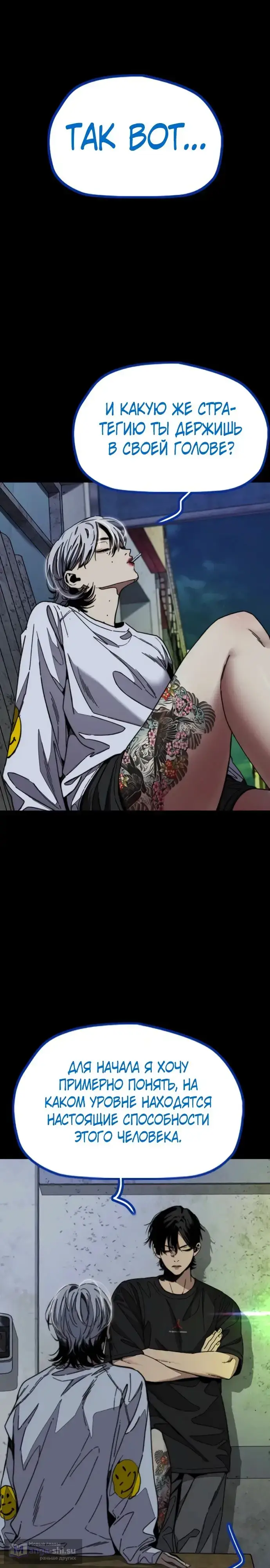 Страница 38 главы 173 манги Ветролом / Windbreaker