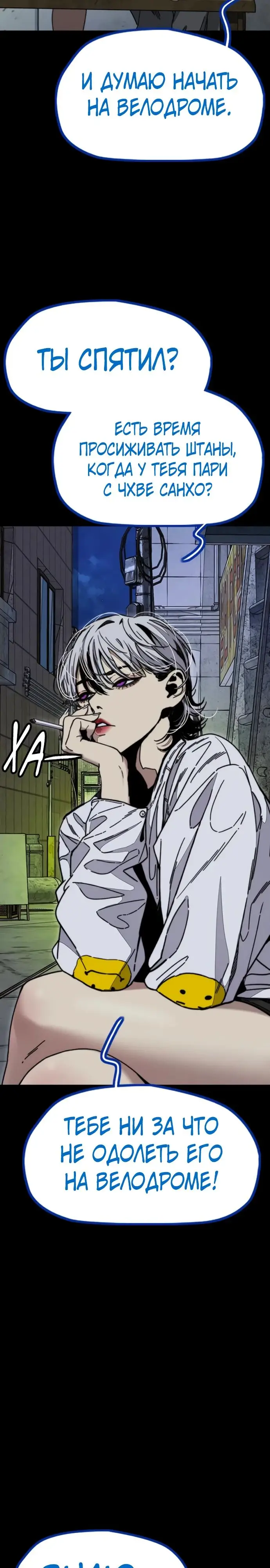 Страница 39 главы 173 манги Ветролом / Windbreaker