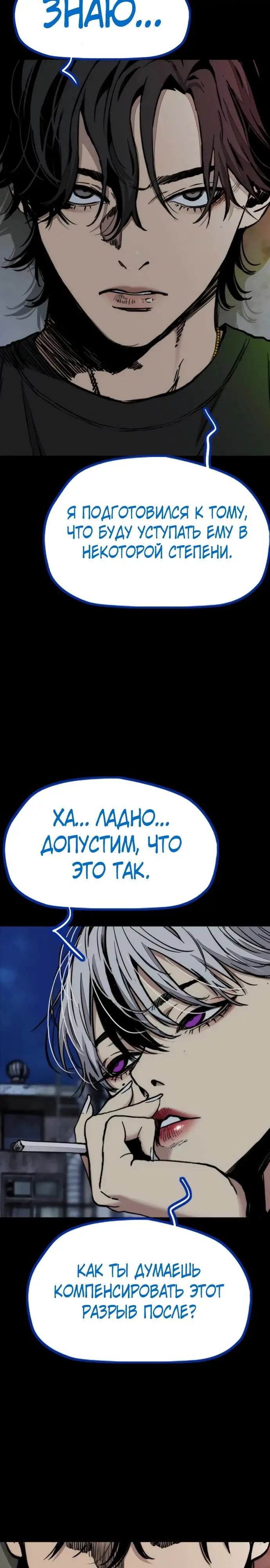 Страница 40 главы 173 манги Ветролом / Windbreaker