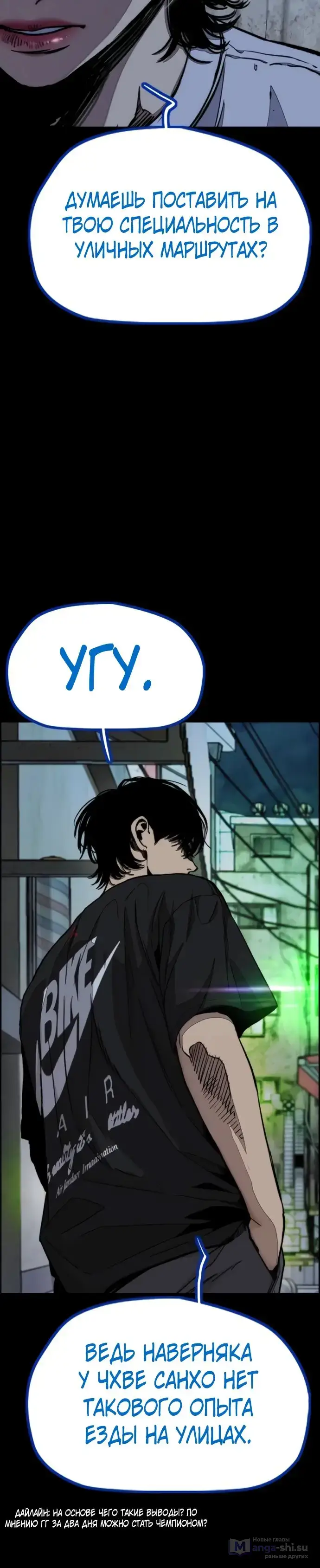 Страница 42 главы 173 манги Ветролом / Windbreaker