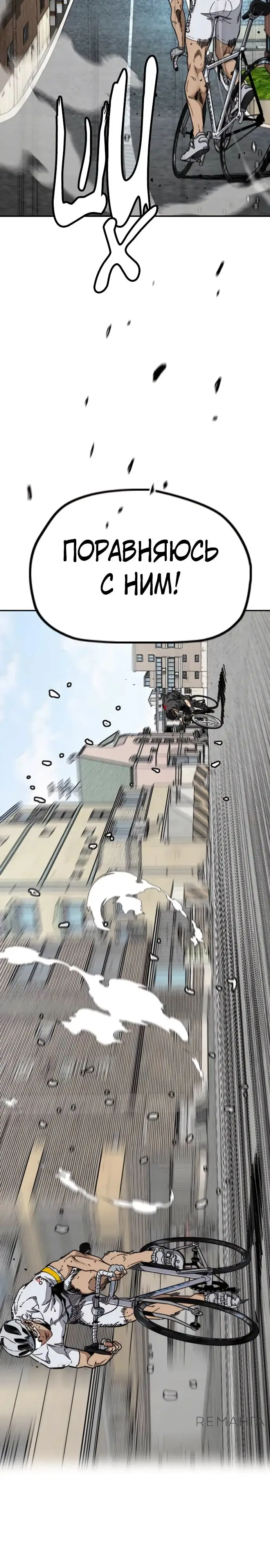 Страница 44 главы 173 манги Ветролом / Windbreaker