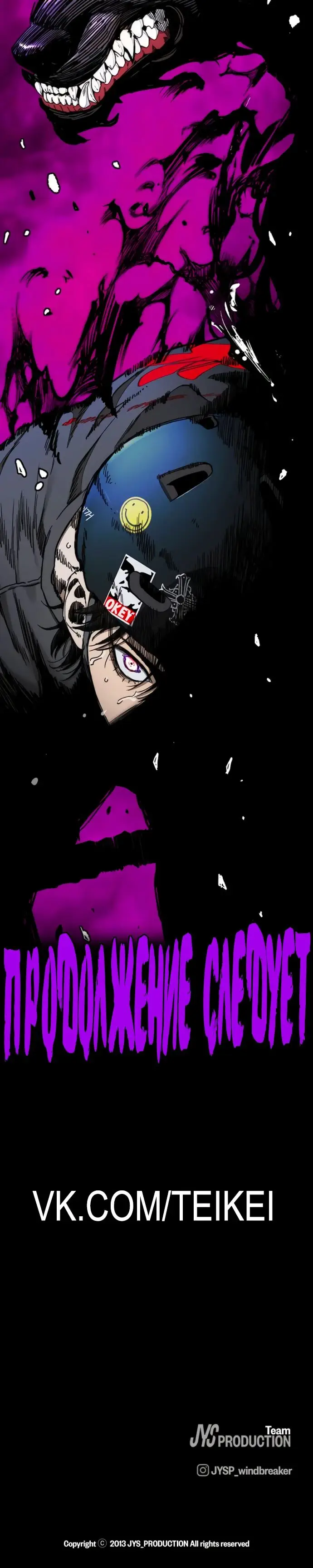 Страница 46 главы 173 манги Ветролом / Windbreaker