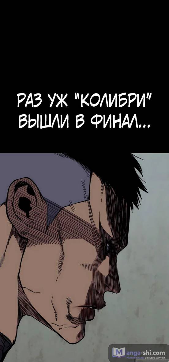 Страница 23 главы 129 манги Ветролом / Windbreaker