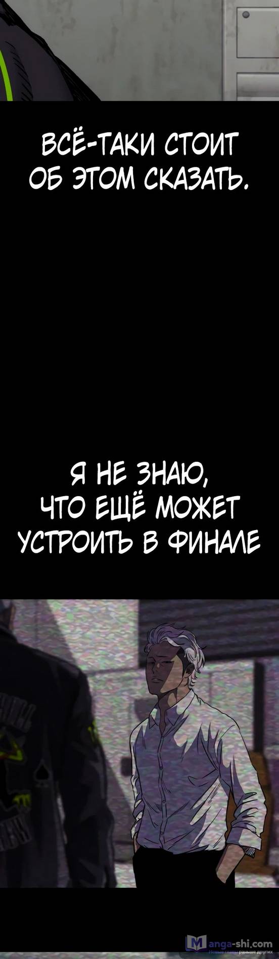 Страница 24 главы 129 манги Ветролом / Windbreaker