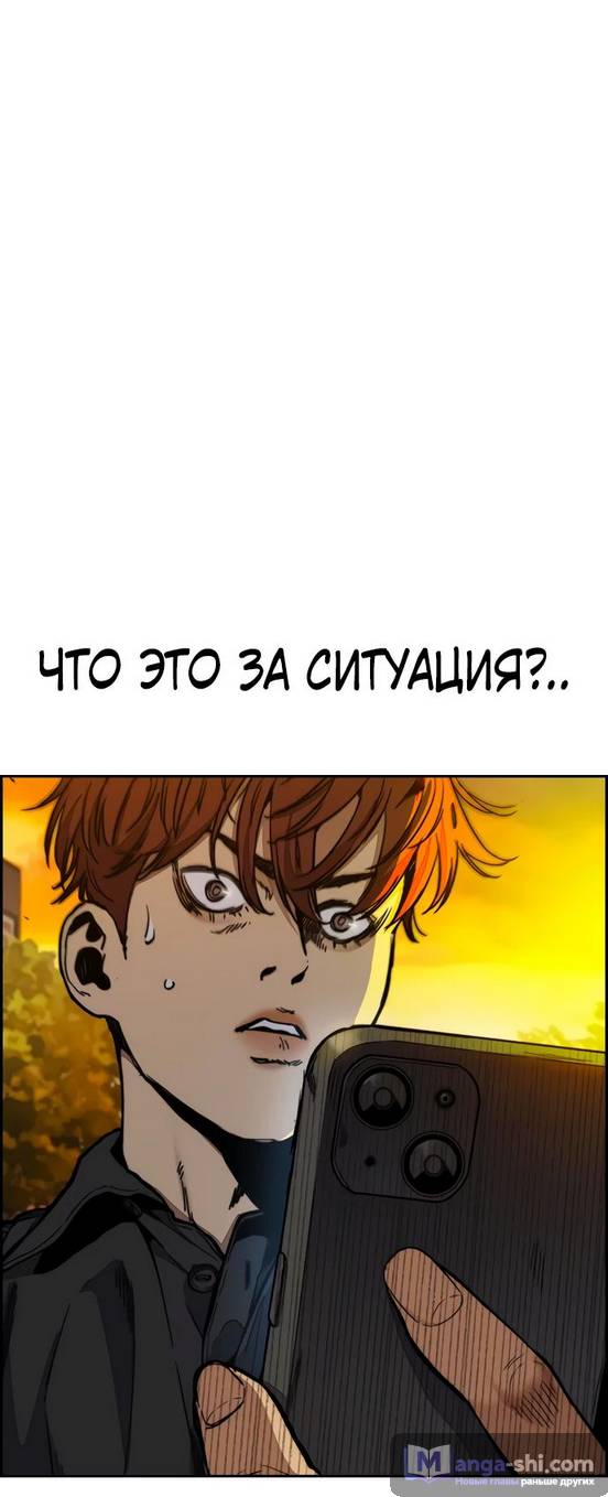 Страница 47 главы 129 манги Ветролом / Windbreaker