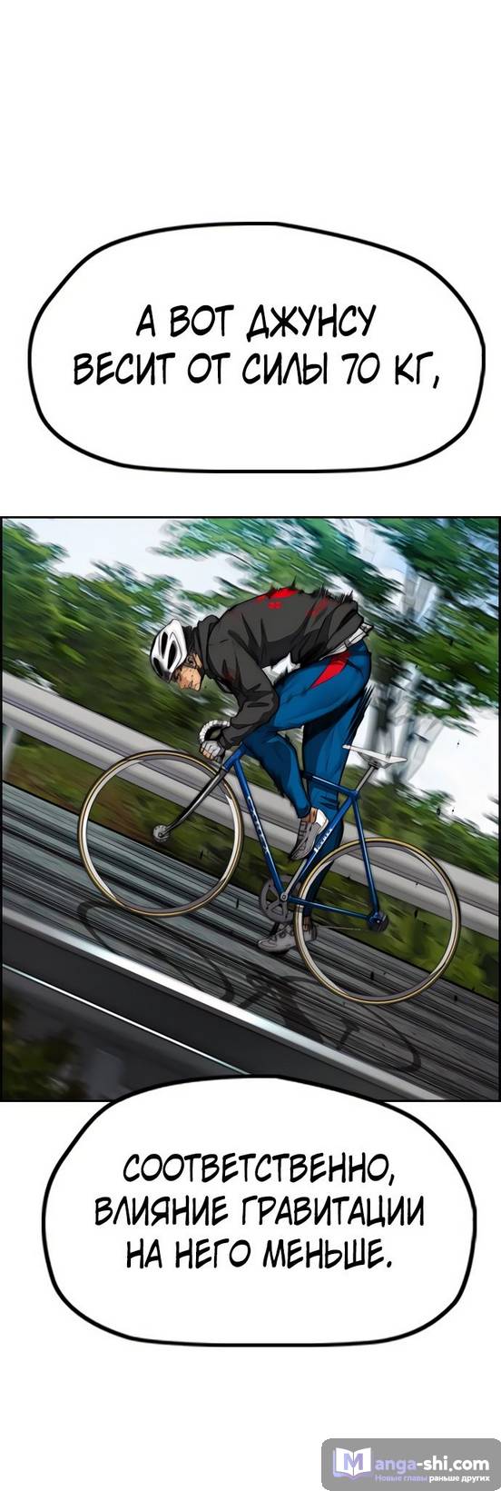 Страница 30 главы 103.0002 манги Ветролом / Windbreaker