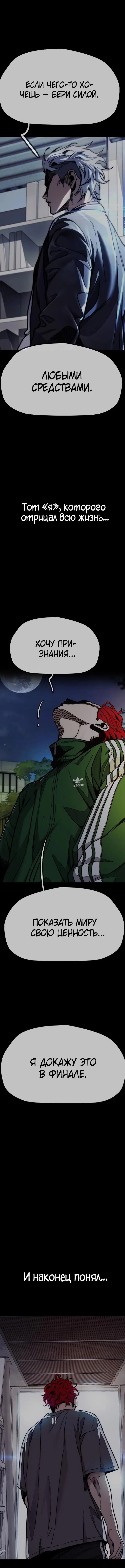 Страница 10 главы 166 манги Ветролом / Windbreaker