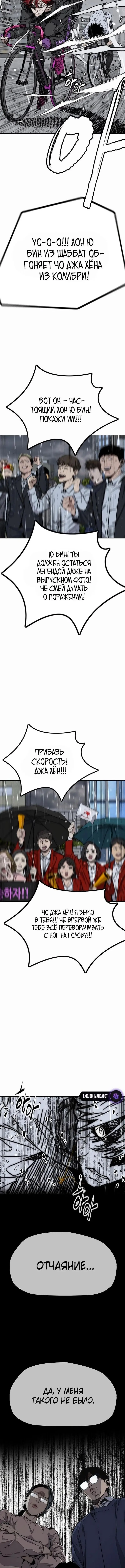 Страница 15 главы 166 манги Ветролом / Windbreaker