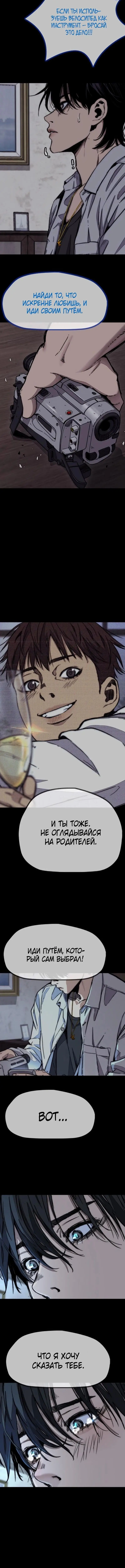 Страница 22 главы 166 манги Ветролом / Windbreaker